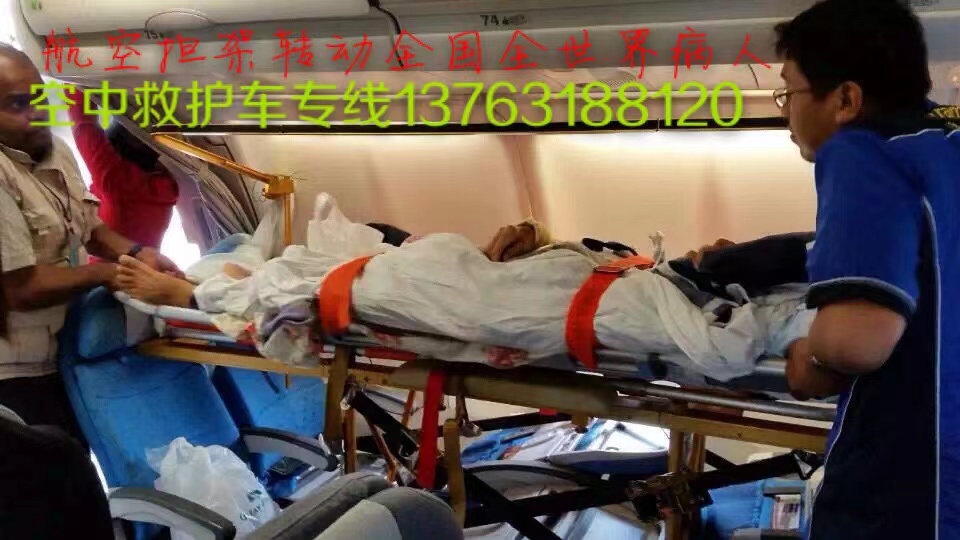 紫阳县跨国医疗包机、航空担架